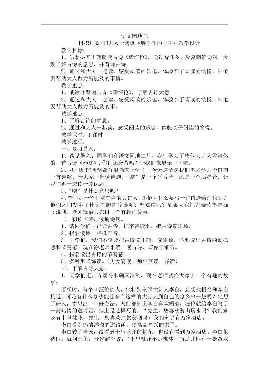 统编版一年级语文下册语文园地三  教学设计