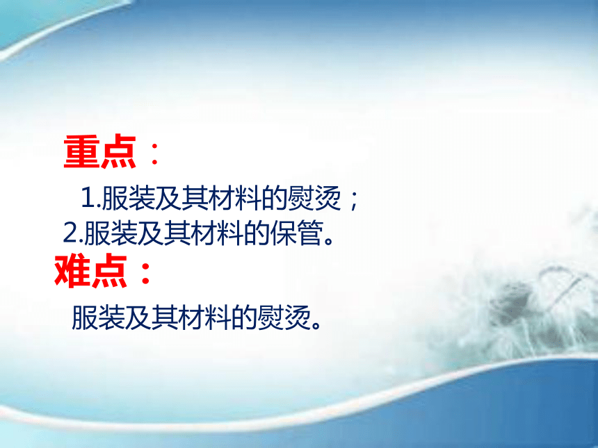 第十章  服装及其材料的保养与整理 课件(共25张PPT)-《服装材料》同步教学（中国纺织出版社）