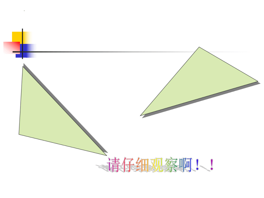 2022—2023学年浙教版数学八年级上册1.4全等三角形 课件(共24张PPT)