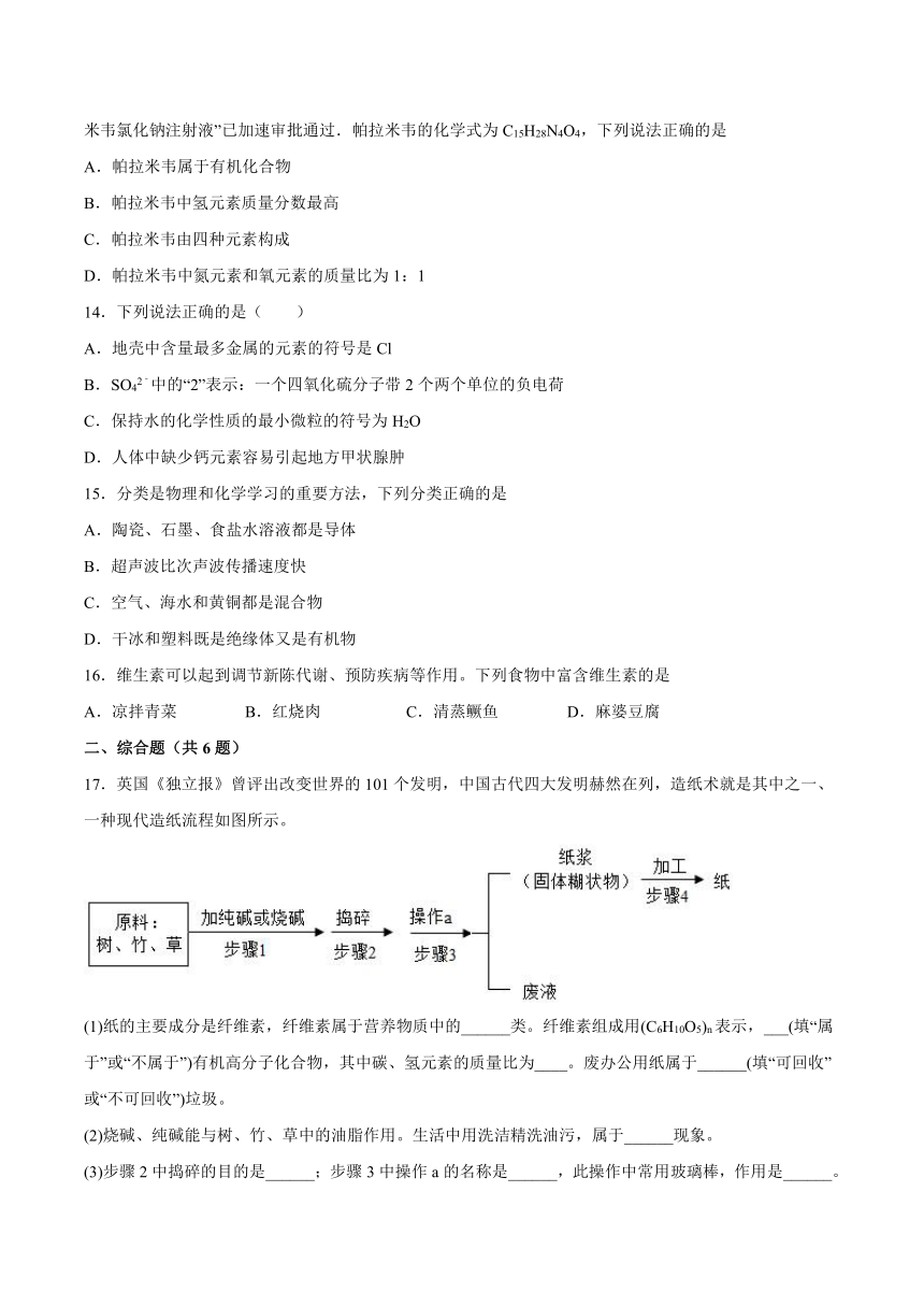 10.1食物中的有机物-2021-2022学年九年级化学鲁教版下册（word  含解析）