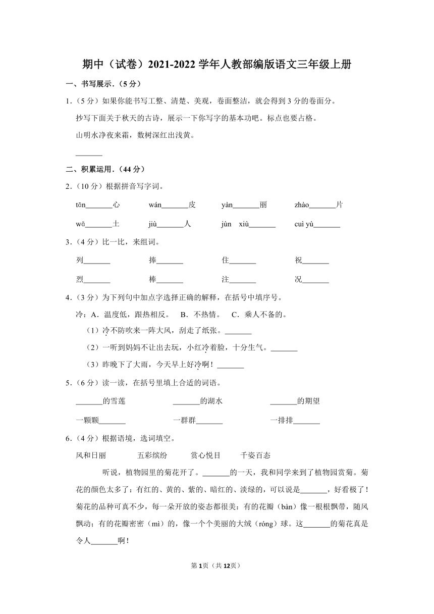 部编版2021-2022学年三年级（上）期中语文试卷（含解析）