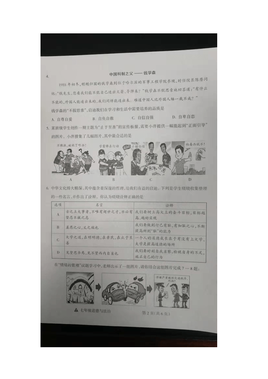 山西省朔州市右玉县右玉教育集团2023-2024学年七年级下学期4月期中道德与法治试题（图片版含答案）