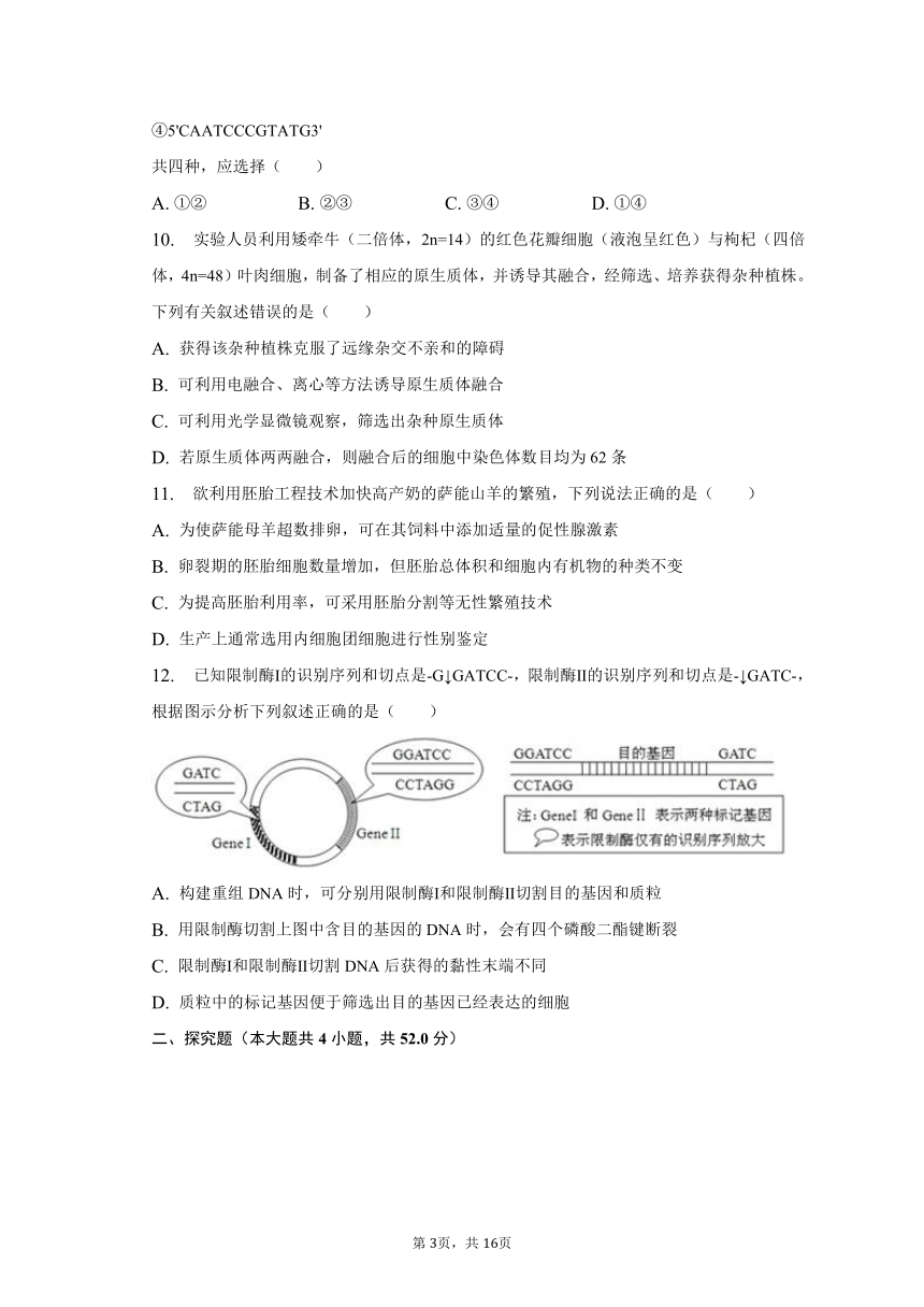 2022-2023学年天津市部分区高二（下）期中生物试卷-普通用卷（有解析）