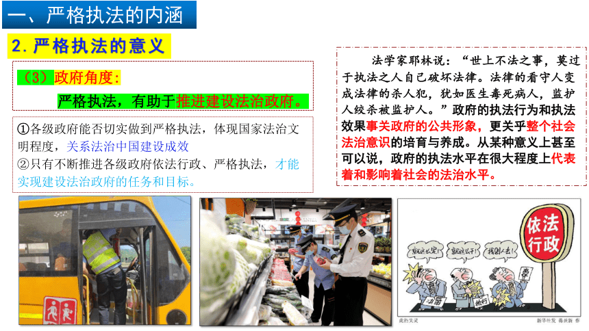 9.2严格执法课件(共20张PPT)-2022-2023学年高中政治统编版必修三政治与法治