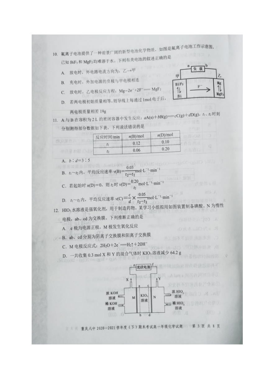 重庆第八高级中学校2020-2021学年高一下学期期末考试化学试题 图片版含答案
