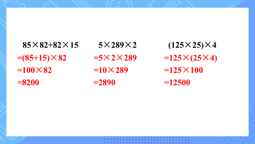 四年级上册数学课件-第四章练习四 北师版（21张ppt）