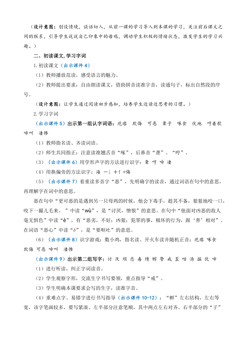 【新课标】部编版语文四年级下册14 母鸡 优质教案（2课时）