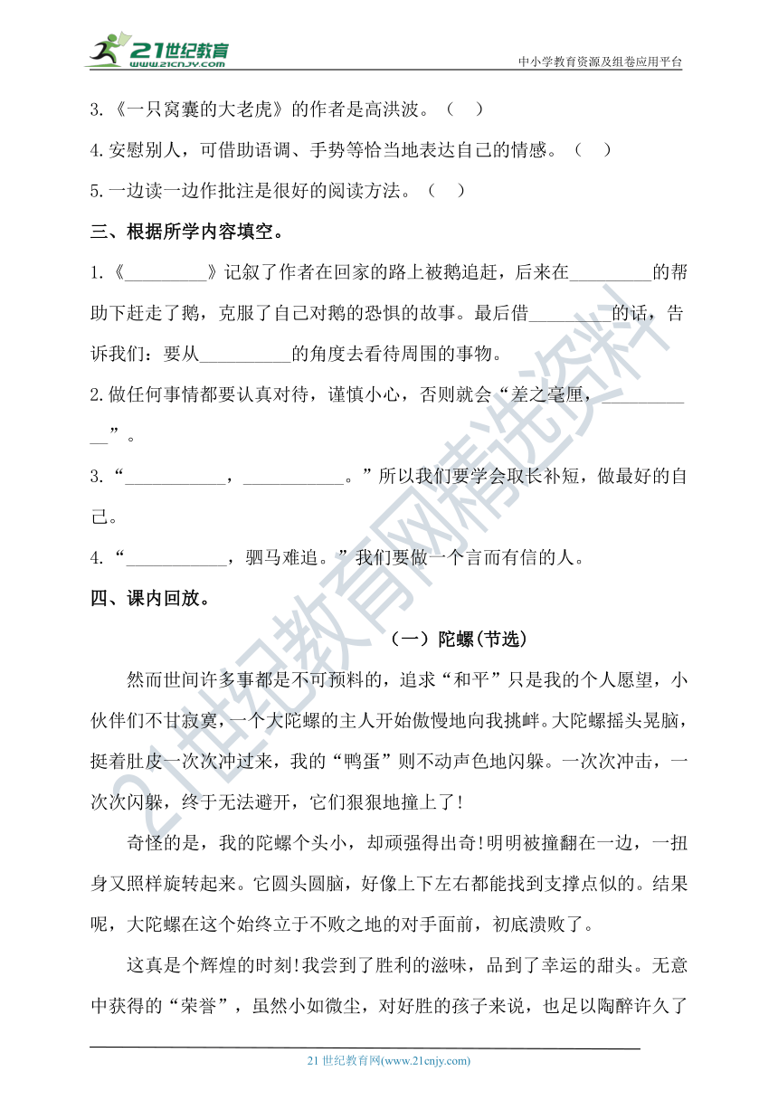 人教统编版四年级语文上第六单元课内知识过关专题卷  含答案