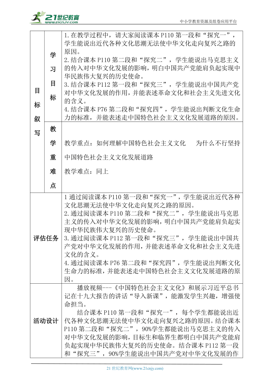 9.1文化发展的必然选择教学设计-2022-2023学年高中政治统编版必修四哲学与文化