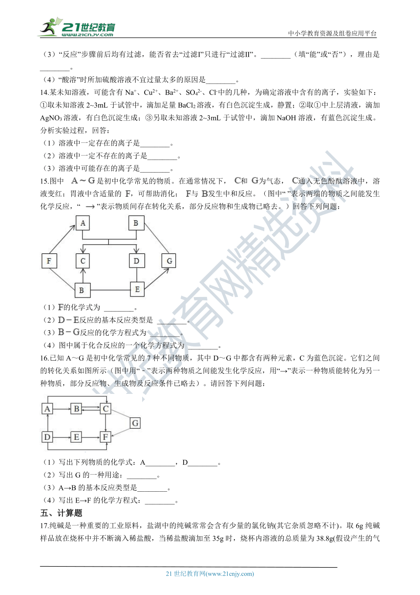 鲁教版九年级下学期 8.3 海水“制碱” 同步课时练（含解析）