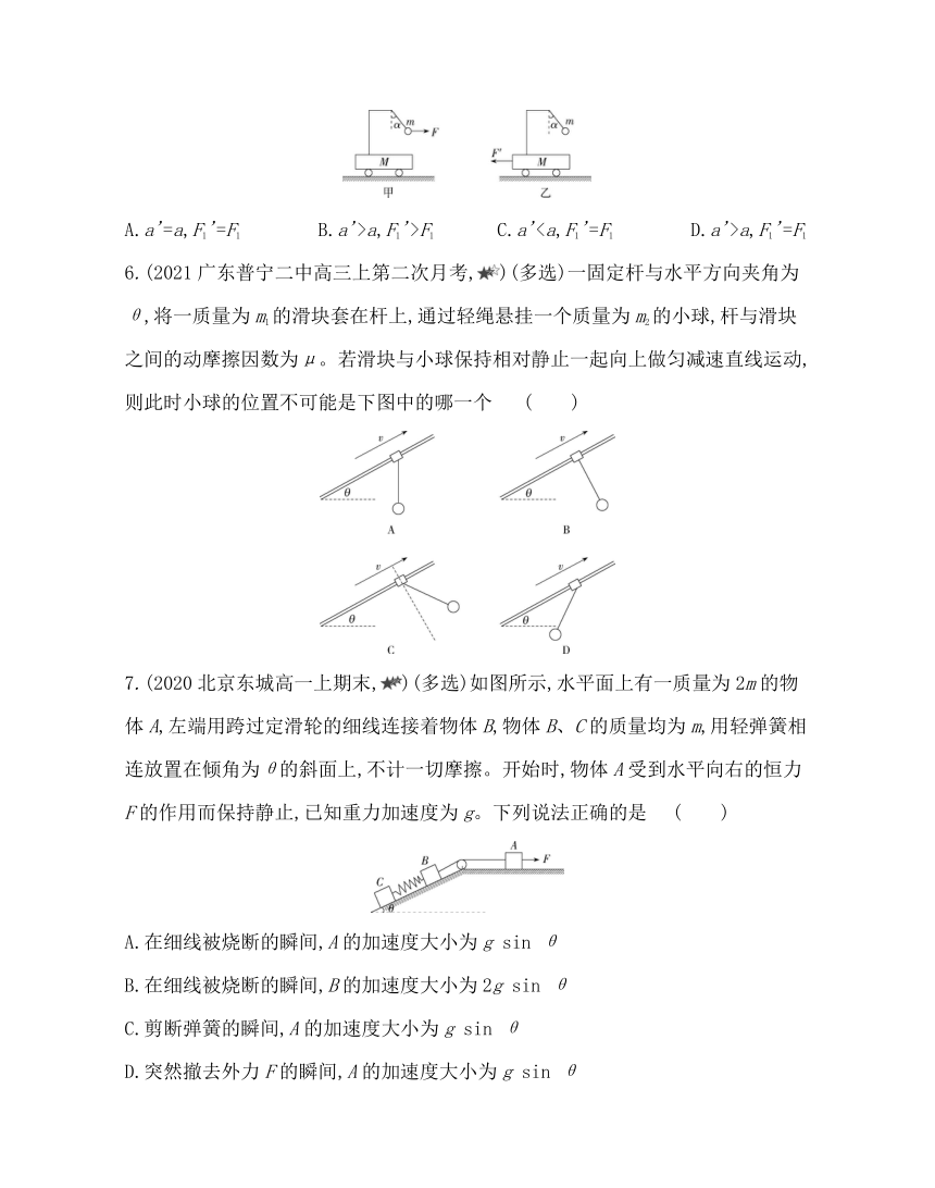 第四章专题强化练7　动力学连接体问题练习（word版含解析）