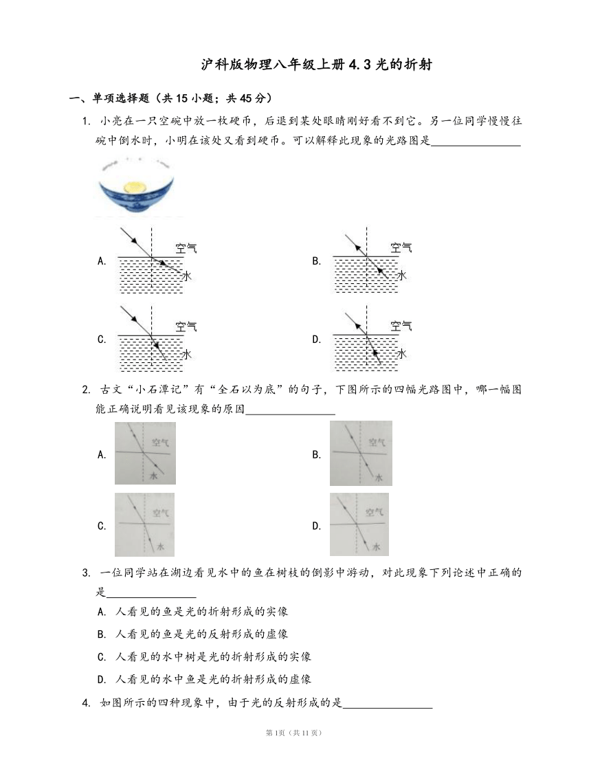 沪科版物理八年级上同步检测4.3光的折射(word版，含答案解析）