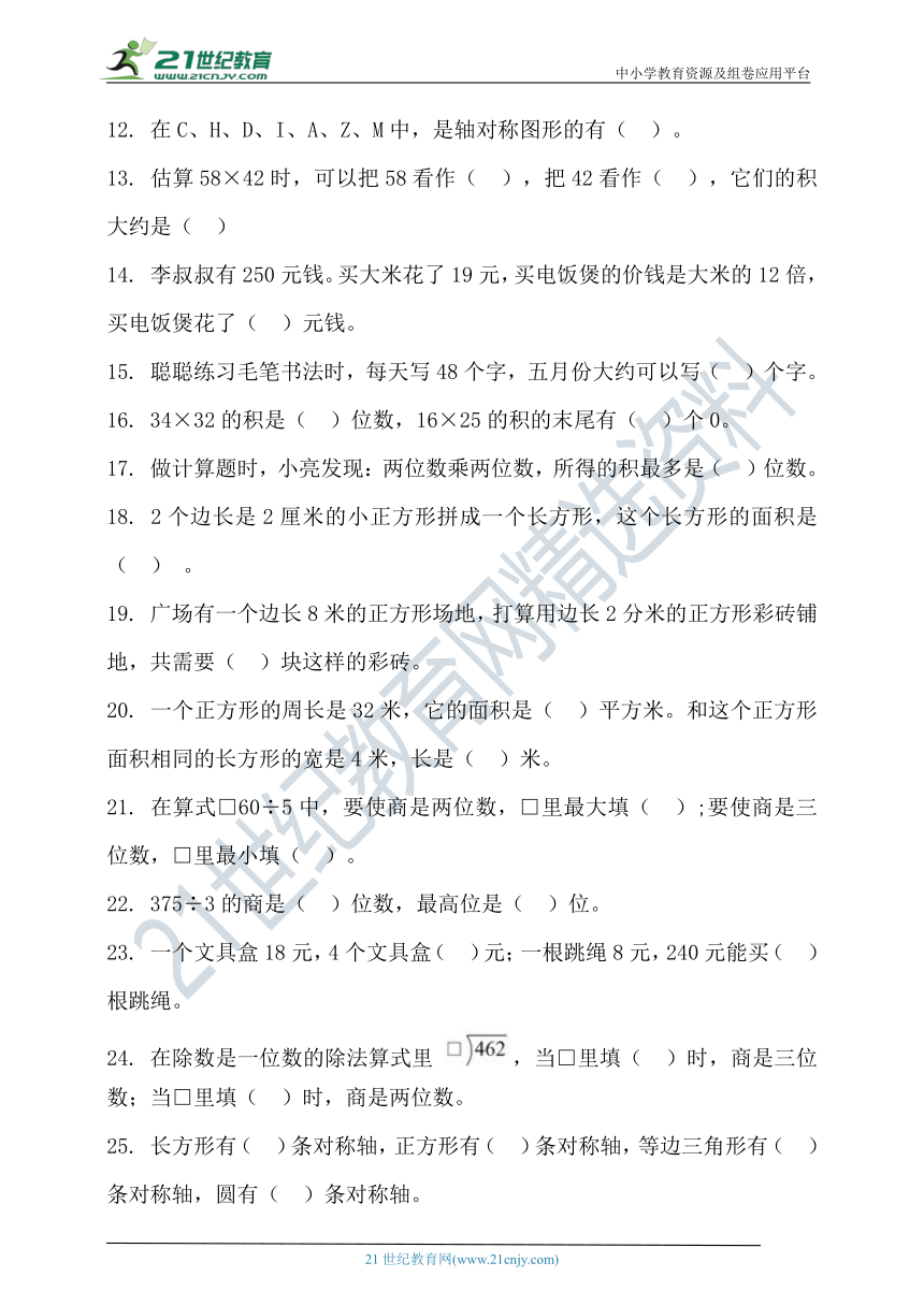 2020-2021学年度第二学期西师大版三年级数学期中检测(含答案）