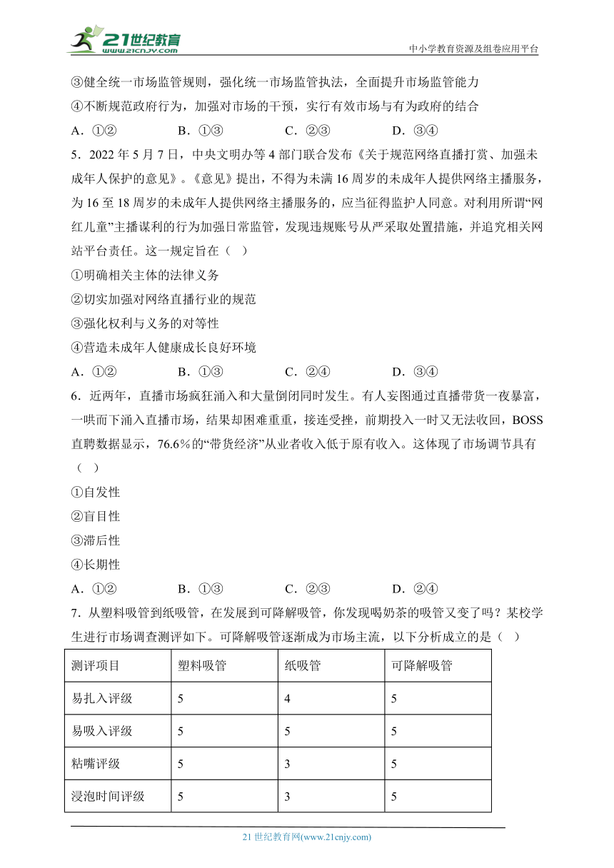 2.1使市场在资源配置中起决定性作用 学案