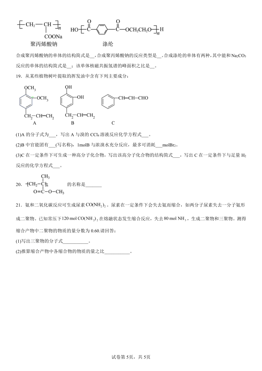 第五章《合成高分子》检测（含解析）2022-2023学年下学期高二化学人教版（2020）选择性必修3