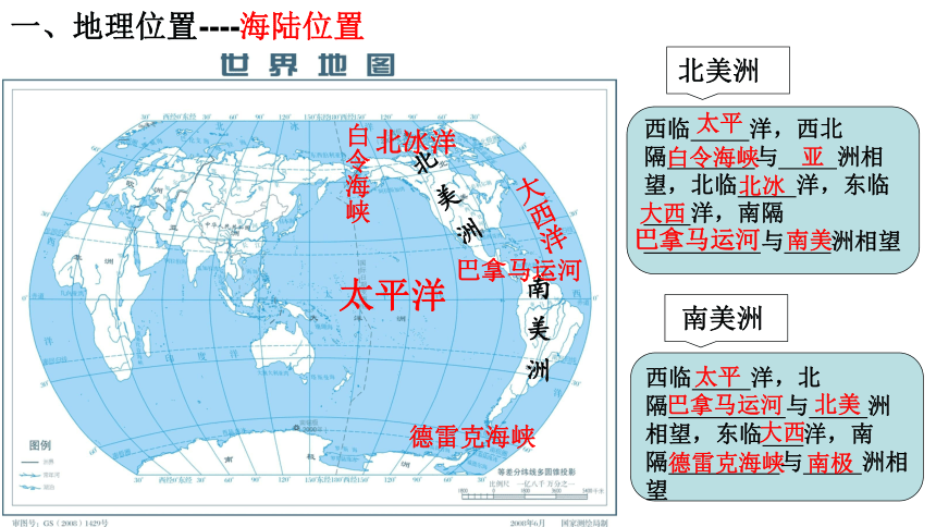 2020-2021学年湘教版七年级地理下册 6.3 美洲位置、地形 第1课时 课件（共33张PPT）