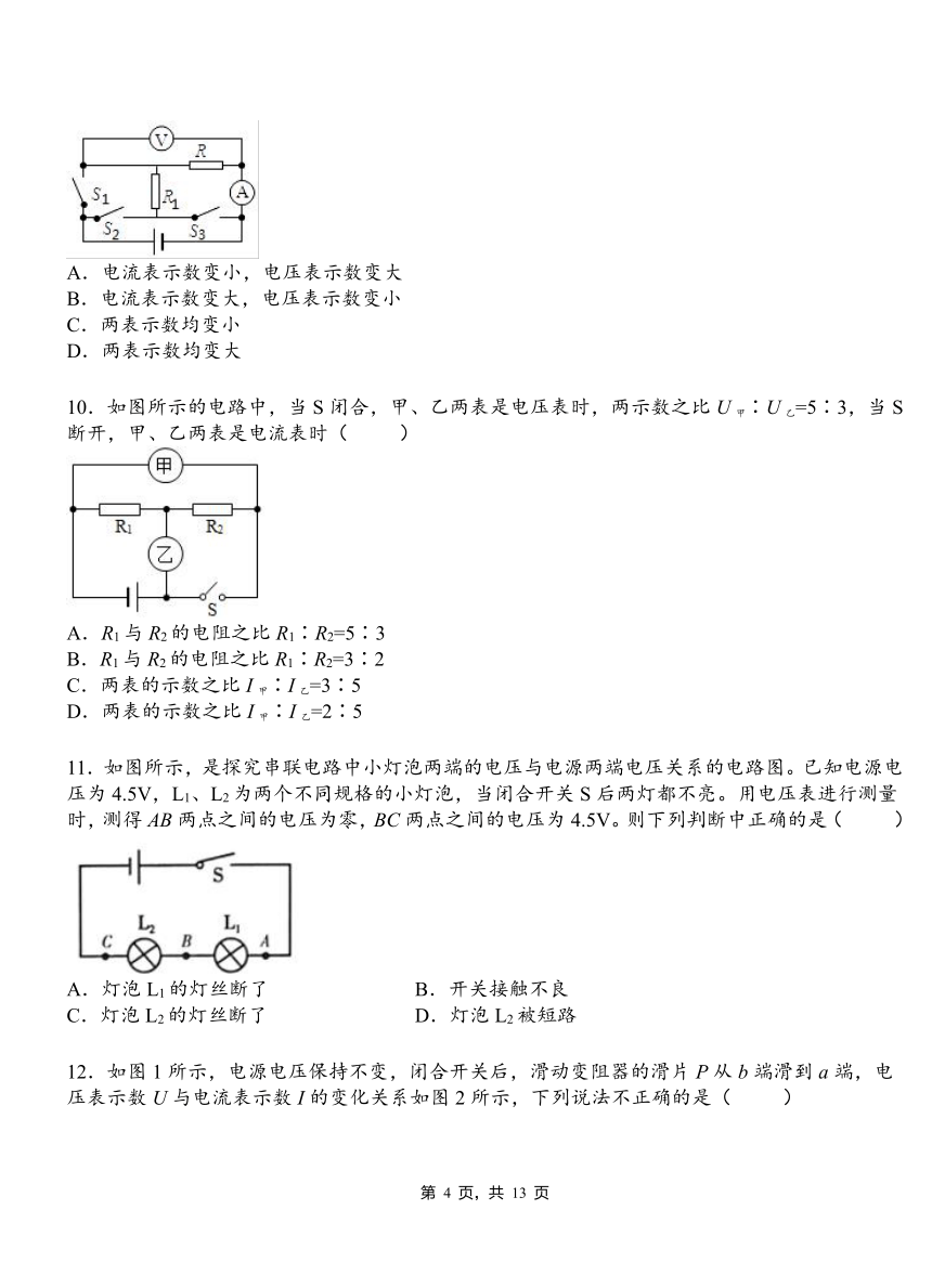 第十七章   第4节  欧姆定律在串、并联电路中的应用2021-2022学年人教版物理九年级（有答案）