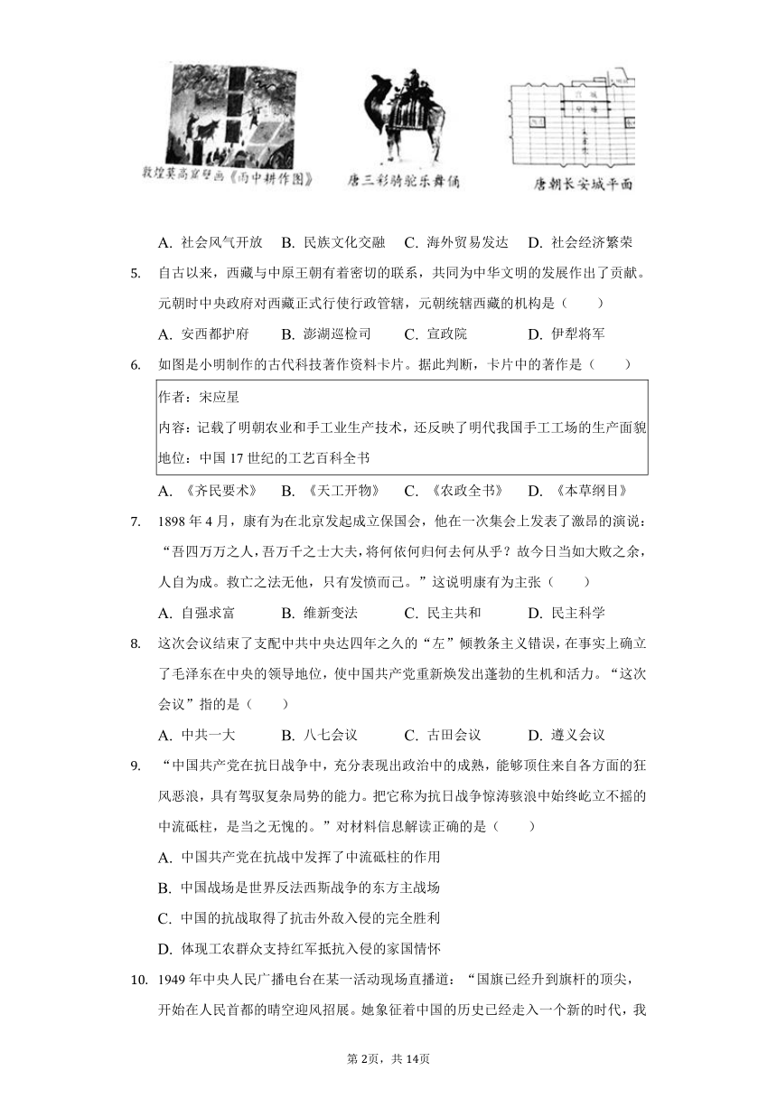 2022年广西河池市中考历史真题试卷（含解析）