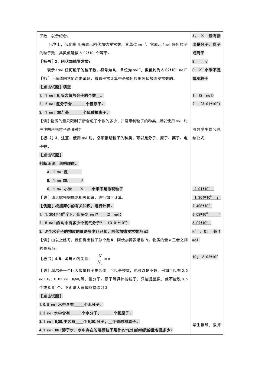 人教版高中化学必修一1.2化学计量在实验中的应用(一)教案