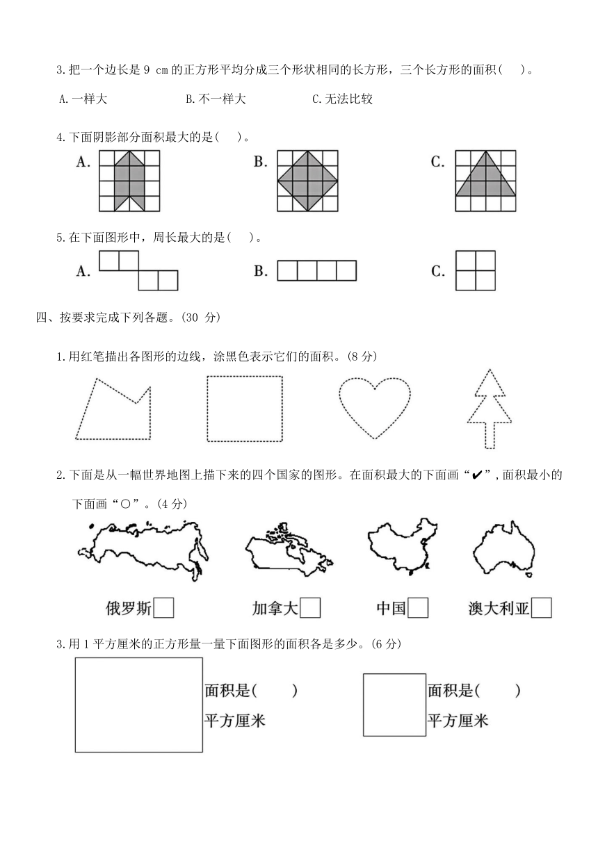 北师大版三年级数学下册 第八周测试卷（第五单元：什么是面积、面积单位）（含答案）