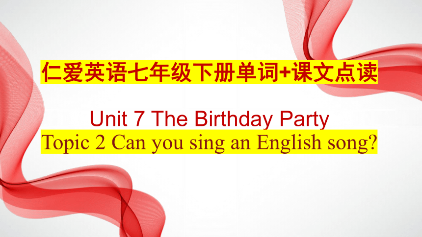 Unit 7 The Birthday Topic 2 Can you sing an English song?单词+课文点读课件（内嵌音频）