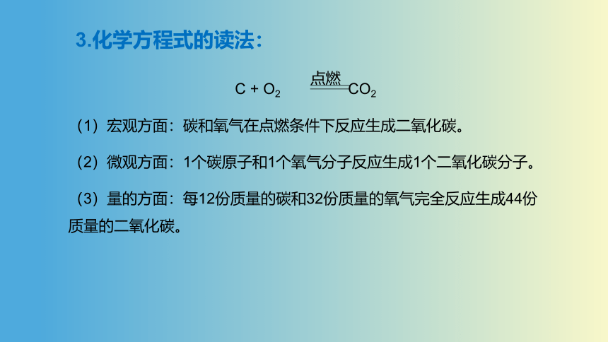 5.2化学反应的表示——2021-2022学年九年级化学鲁教版上册（44张PPT）