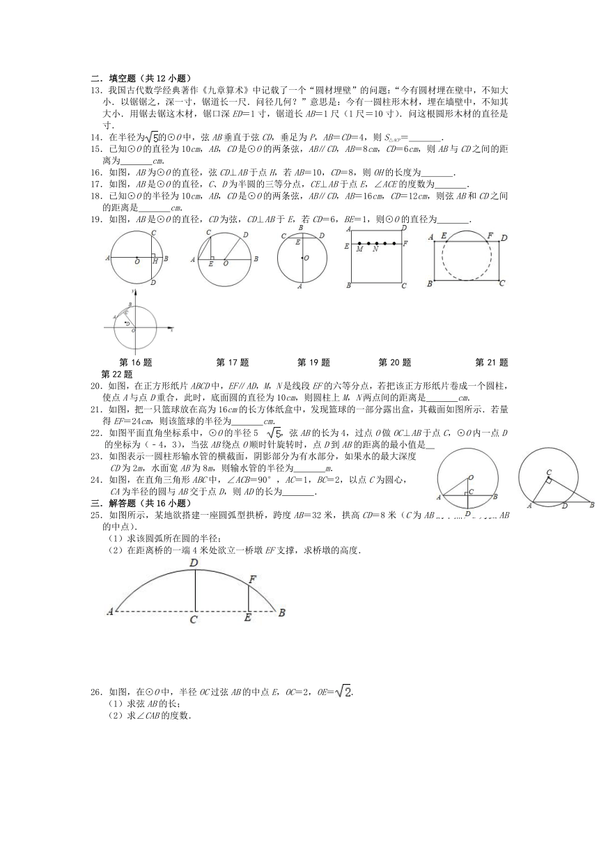江苏省常州市2021-2022学年九年级数学苏科版上册 2.2圆的对称性（夯实基础） （word版含解析）
