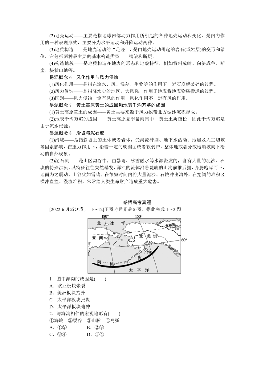 2023届高三地理二轮专题复习学案 专题四 地壳运动规律