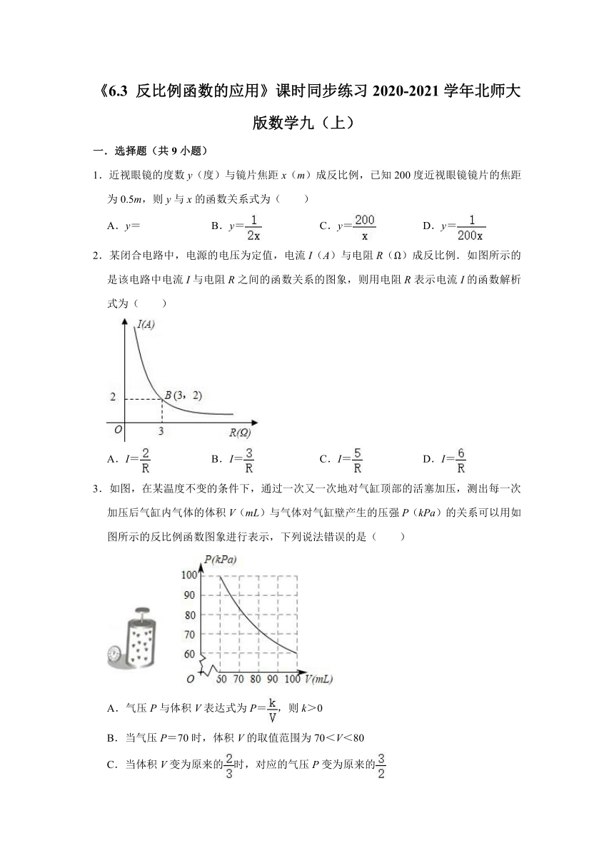 2020-2021学年北师大版数学九 年级上册《6.3 反比例函数的应用》课时同步练习（word版含答案）