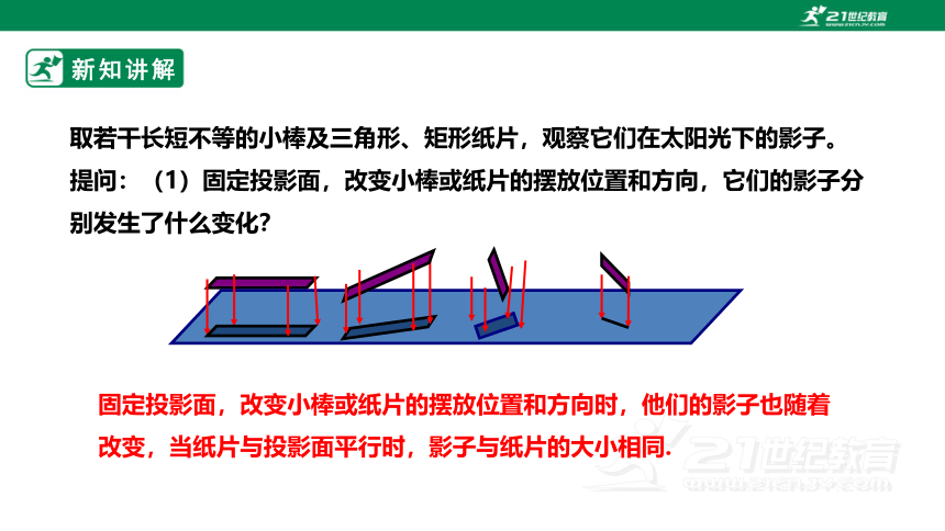 【新课标】5.1.2投影 课件（共27张PPT）