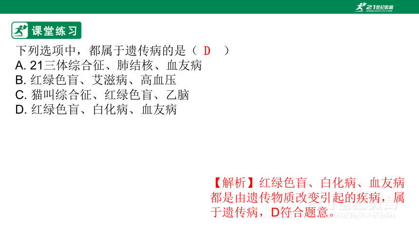 济南版4.4.5 人类优生与基因组计划-2022-2023学年八年级生物上册同步课件（共33页ppt）