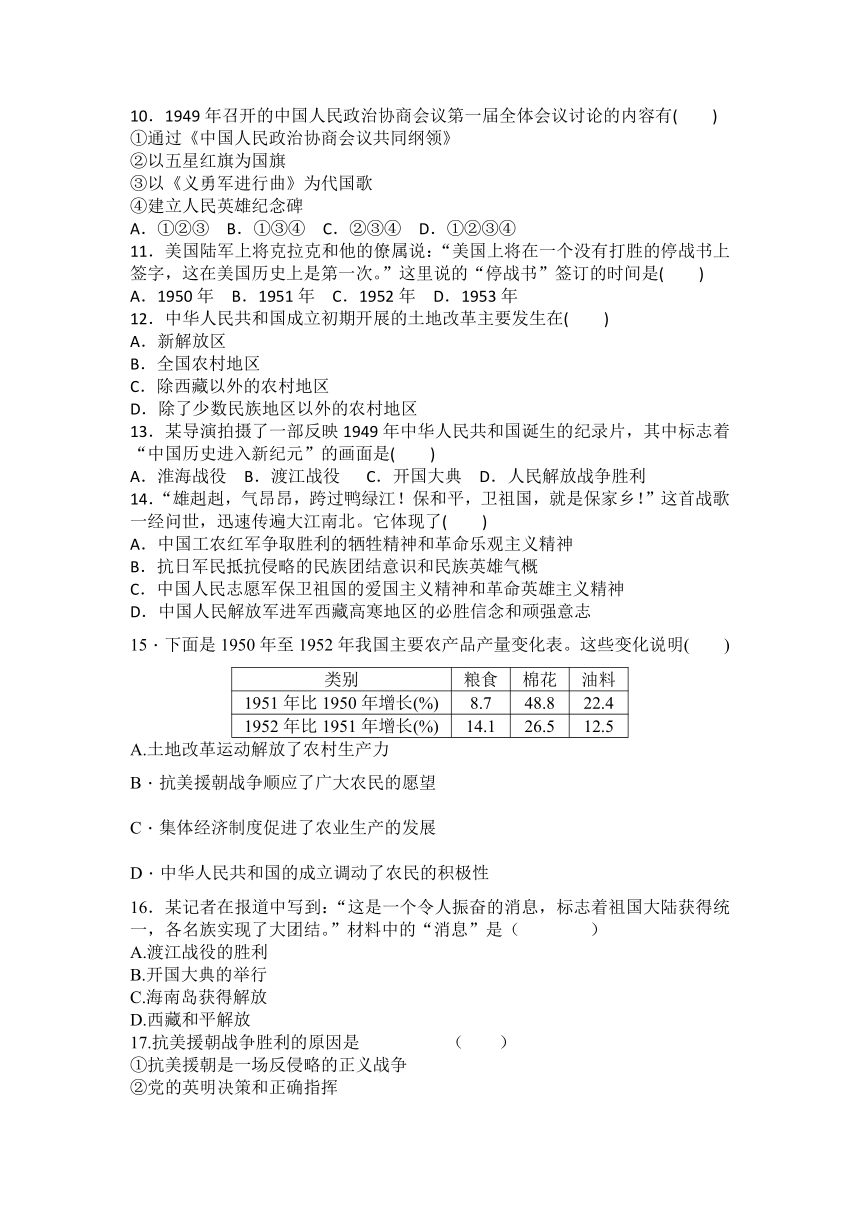 部编版八年级下册历史第一单元中华人民共和国的成立和巩固基础练习题（含答案）