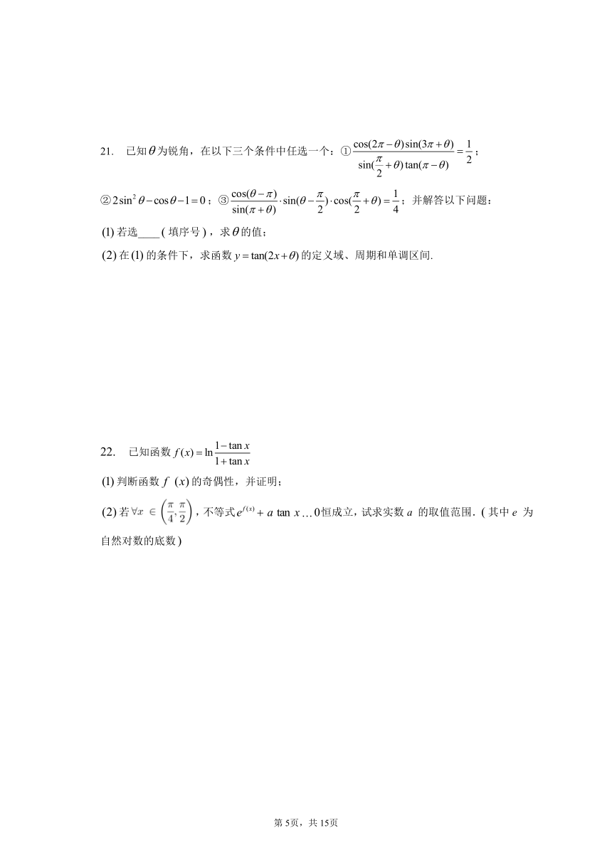 5.4.3正切函数的性质与图象 同步练习（含解析）