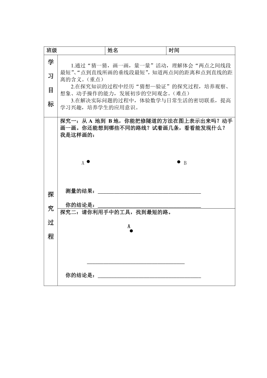 四年级上册数学 青岛版  4.3 两点间的距离及点到直线的距离 （导学案）（表格式 无答案）