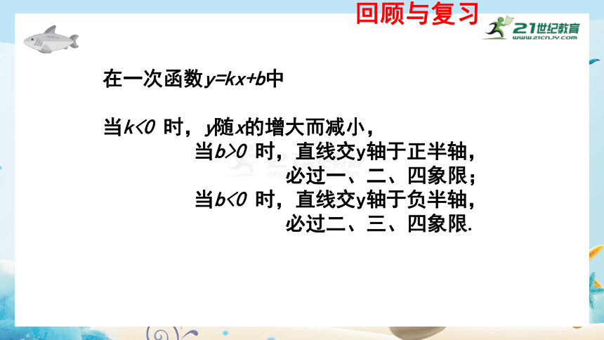 4.4.2 一次函数的应用 课件（共29张PPT）