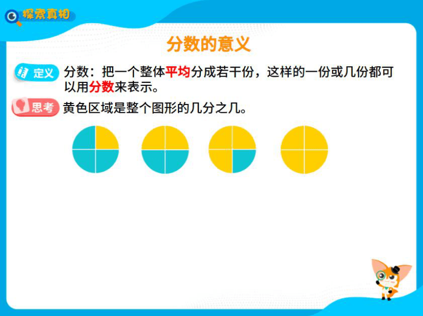 五年级暑假北师大版数学机构版课件 9 认识分数(共70张PPT)