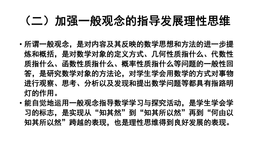 基于数学整体性的单元-课时教学设计与实施 课件（77张PPT）