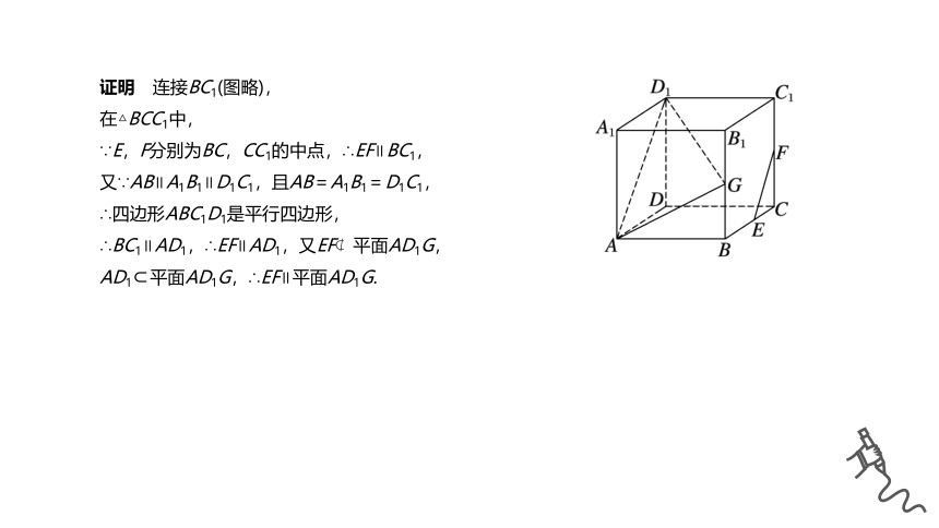 高中数学必修第二册人教A版-第八章 -8.5.2直线与平面平行课件(共26张PPT)