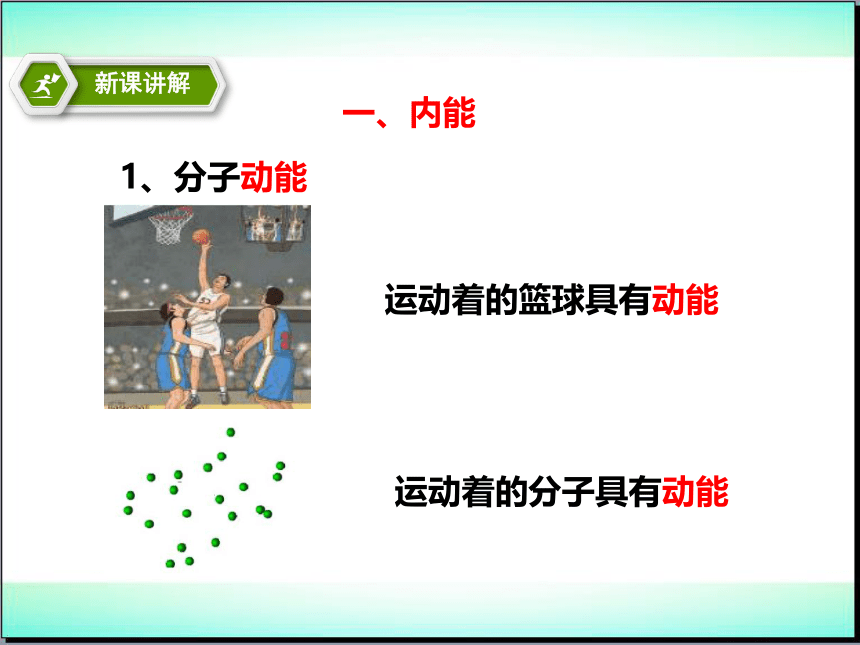 沪粤版初中物理九年级12.1认识内能课件(共20张PPT)