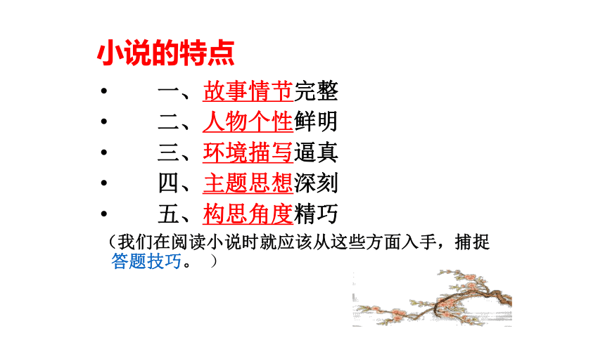 10 林教头风雪山神庙 课件(共35张PPT) 2022-2023学年中职语文人教版拓展模块
