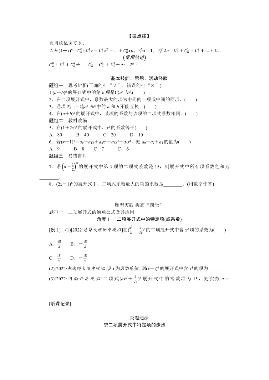 高中全程复习构想 第十一章11.3二项式定理 讲义（Word版含答案）