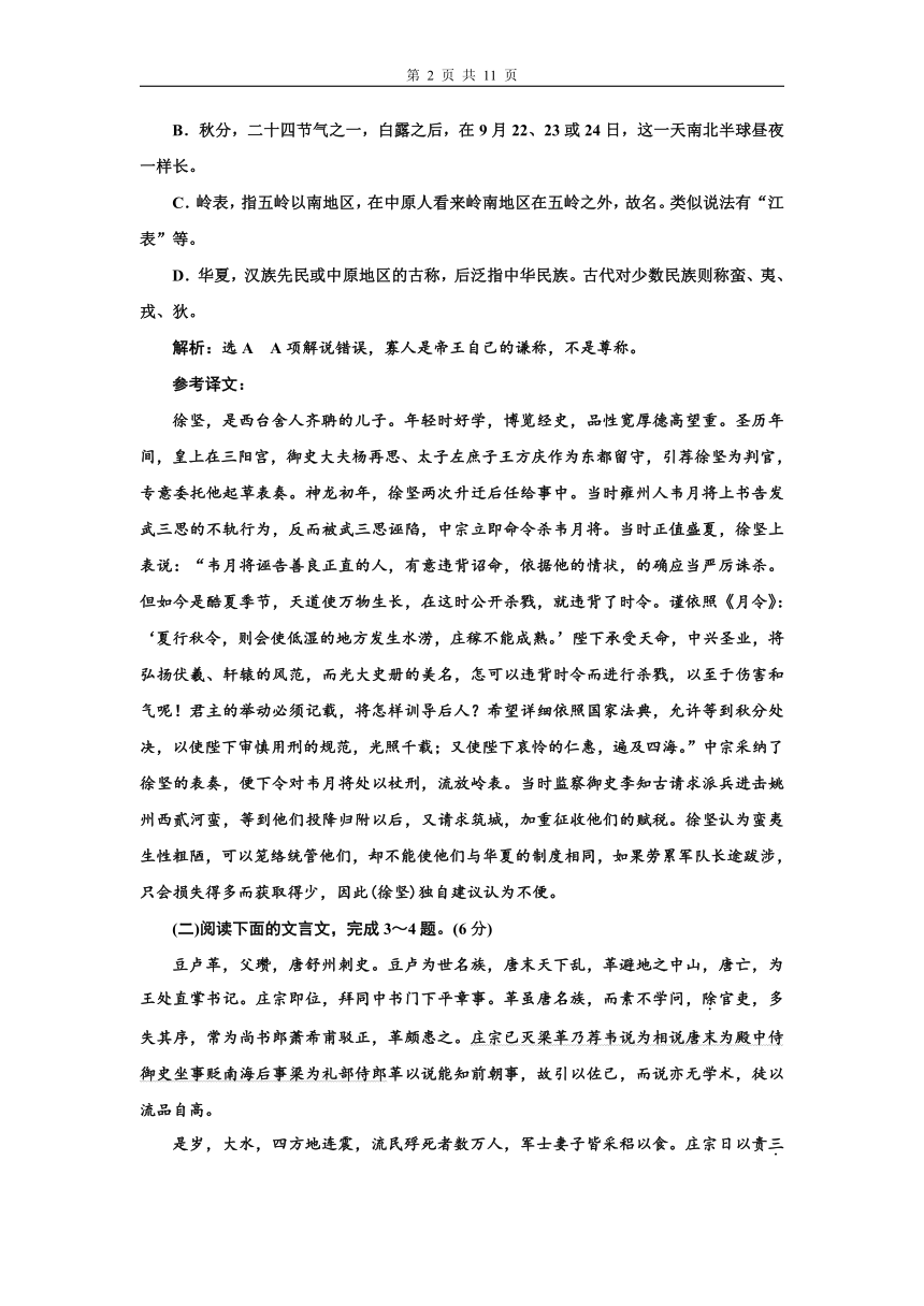 “文言文断句、古文化常识题”配套检测—2021届高考语文一轮复习 含答案