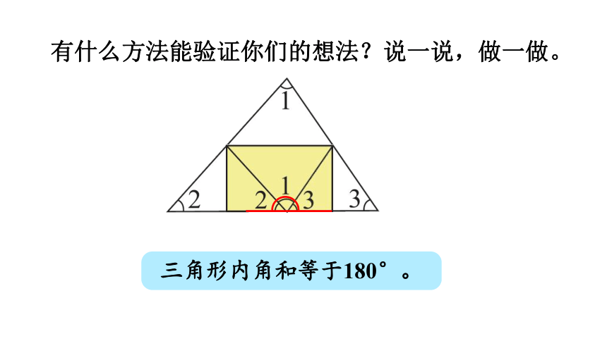 西南师大版四年级数学下册4.3  三角形的内角和课件（20张PPT)