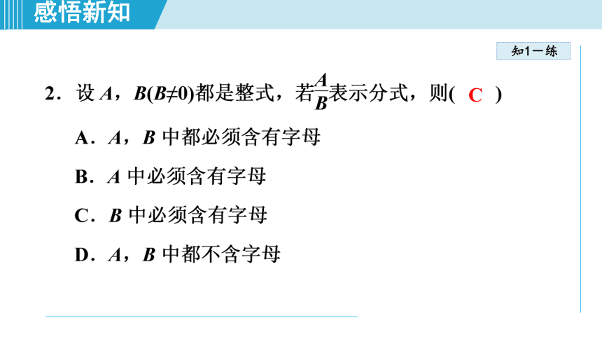 湘教八上数学1.1.1认识分式课件（32张）