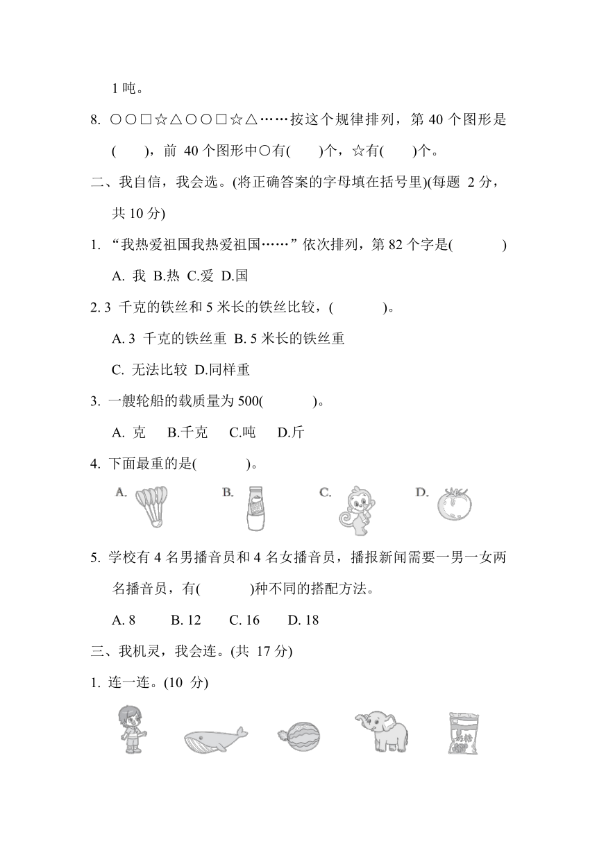 冀教版小学数学三年级上册第七、八单元综合素质达标试题（含答案）