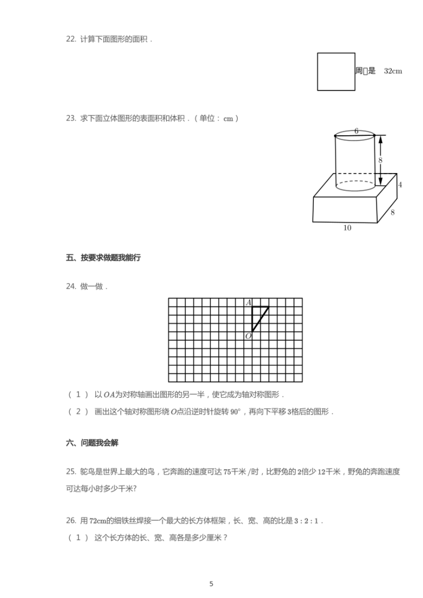 2019年河南商丘小升初数学试卷（六）（pdf含答案）