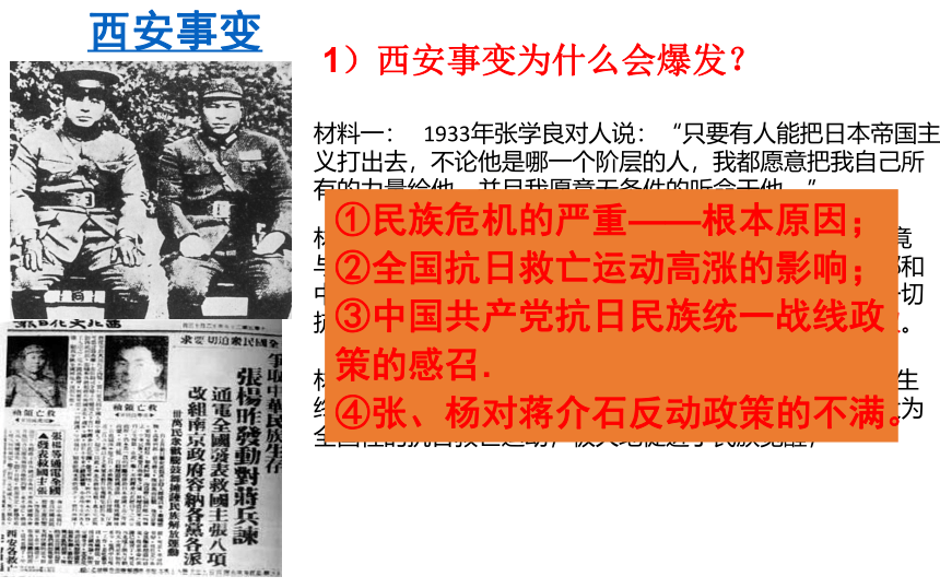 3.2 中国抗日战争 课件（50张PPT）