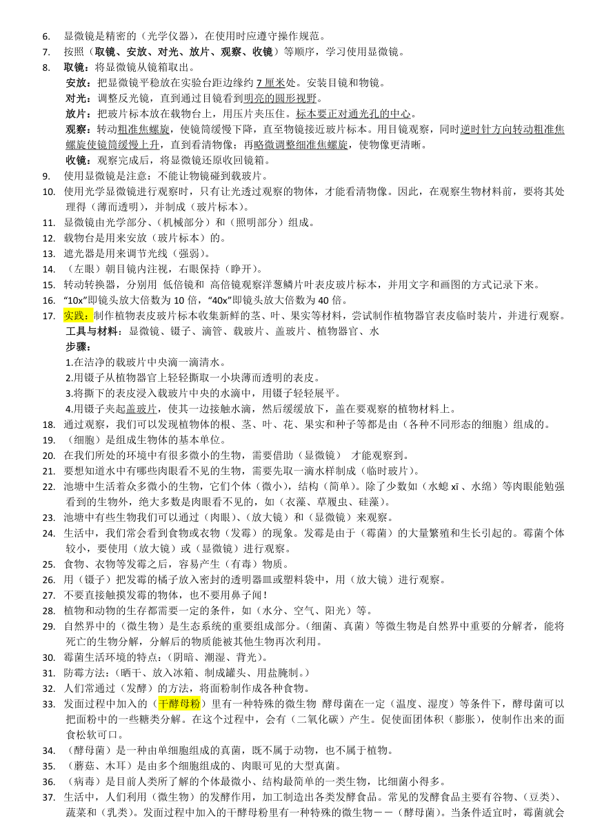 粤教粤科版（2017秋）五年级下册 科学知识点复习