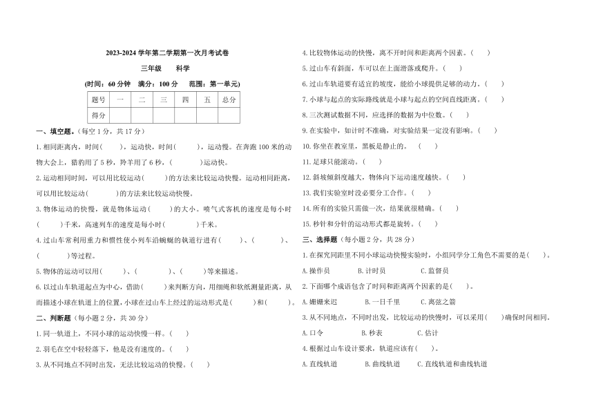 甘肃省庆阳市镇原县2023-2024学年三年级下学期第一次月考科学试卷（含答案）