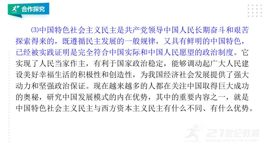 选择性必修一 第一单元综合探究 课件（24张PPT）